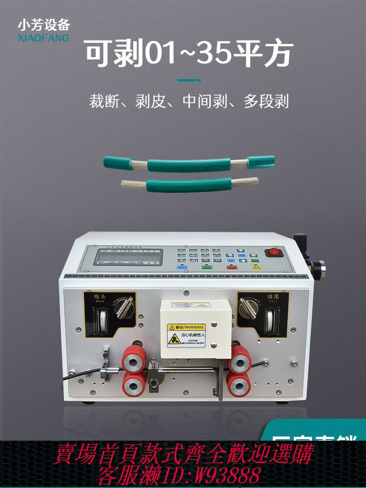 {臺灣公司貨 可打統編}全自動電腦剝線機電纜電線裁線機多功能裁切機電動剝皮剪線機裝置