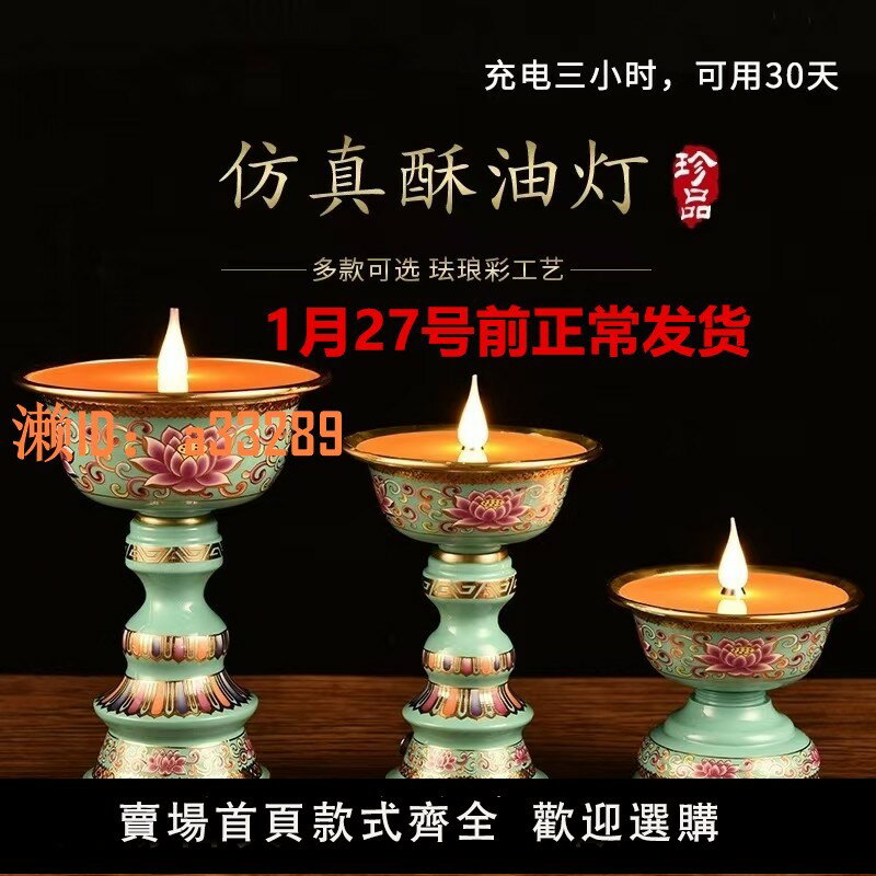 【可開發票】琺瑯彩 電子酥油燈插電充電蓮花燭臺藏式供佛燈燭臺 led