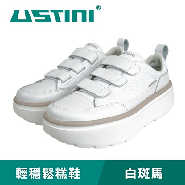 【USTINI 我挺你健康鞋】輕穩鬆糕鞋-白斑馬-魔鬼氈款(接地氣鞋 增高鞋 頂級頭層牛皮)