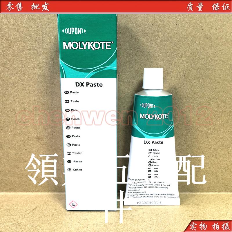 原裝道康寧摩力克MOLYKOTE DX Paste夾頭保養油50G/1KG[領邦五金配件]