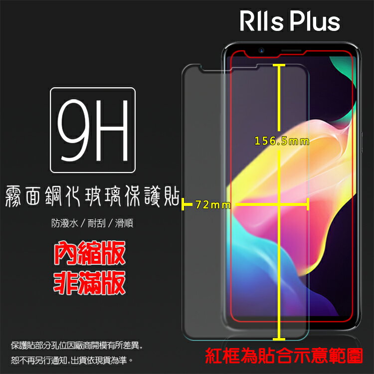 霧面鋼化玻璃保護貼 OPPO R11s Plus CPH1721 抗眩護眼/凝水疏油/手感滑順/防指紋/強化保護貼/9H/鋼貼/鋼化貼/玻璃貼