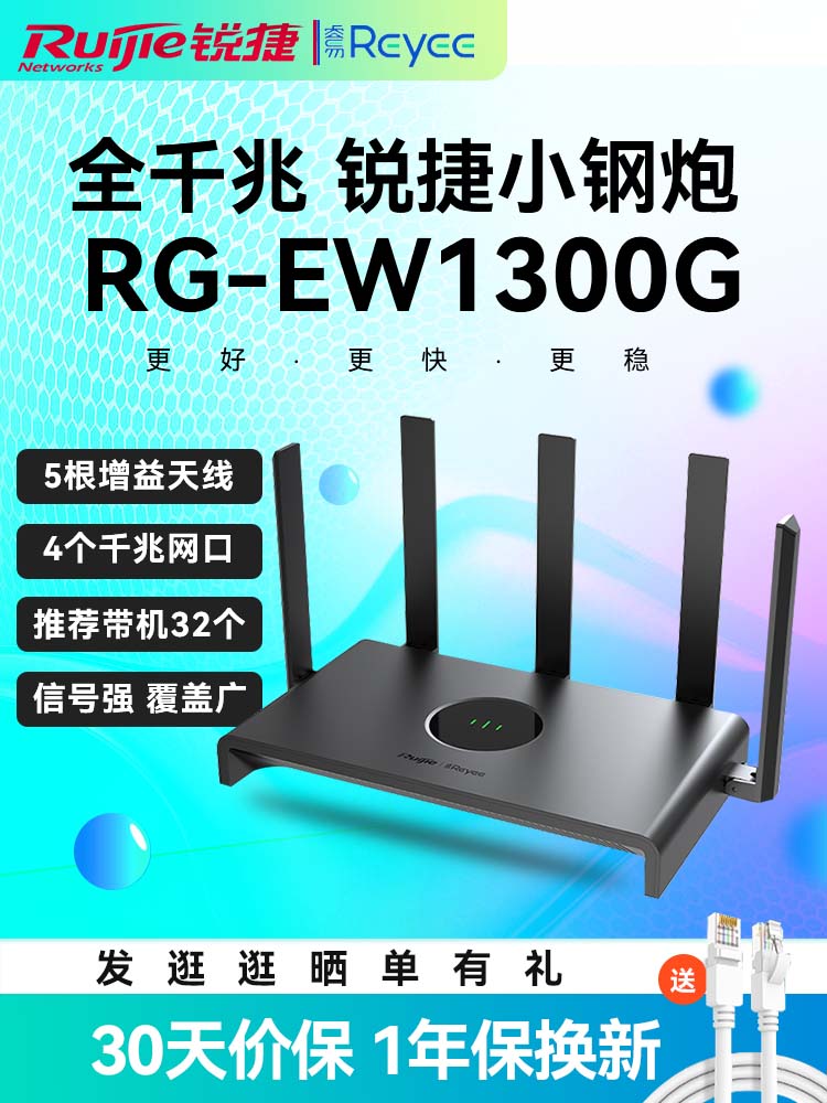 【順豐】銳捷小鋼炮路由器睿易RG-EW1300G 千兆端口無線1300M家用高速穿墻王 雙頻5G全屋WiFi覆蓋mesh組網