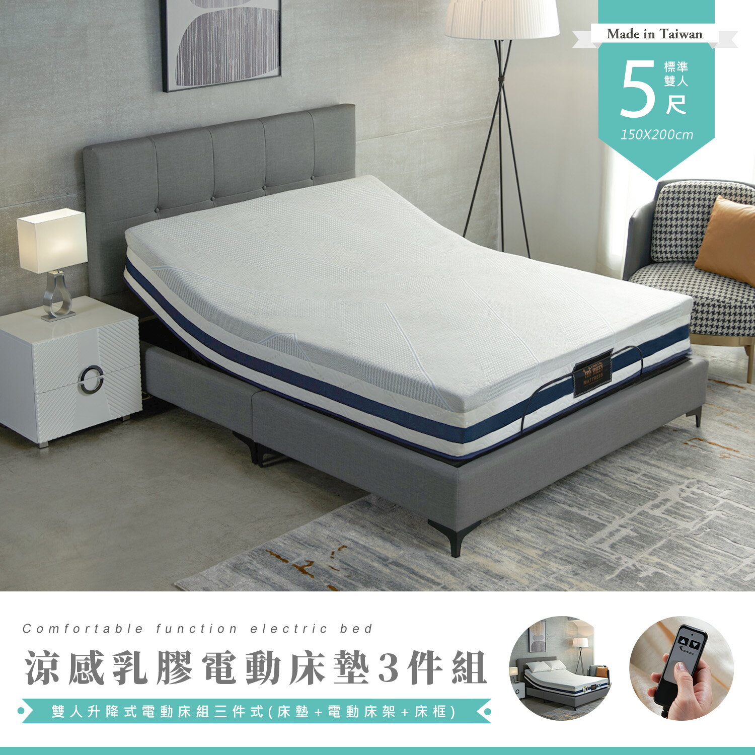 【H&D東稻家居】雙人5尺升降式電動床3件組式(床框+涼感乳膠床墊+電動床架)