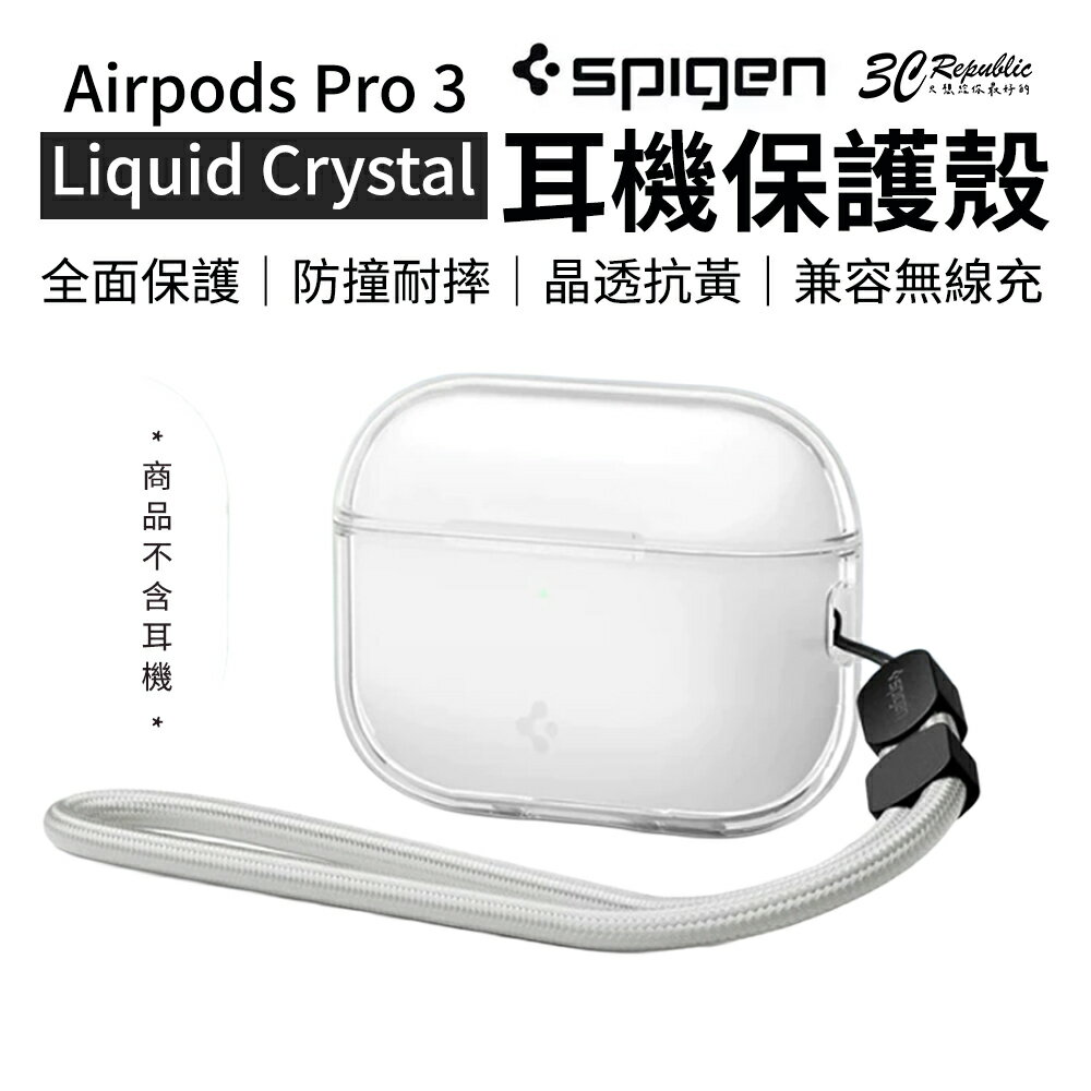 Spigen Liquid Crystal 晶透 防摔殼 保護殼 耳機殼 Airpods Pro 3