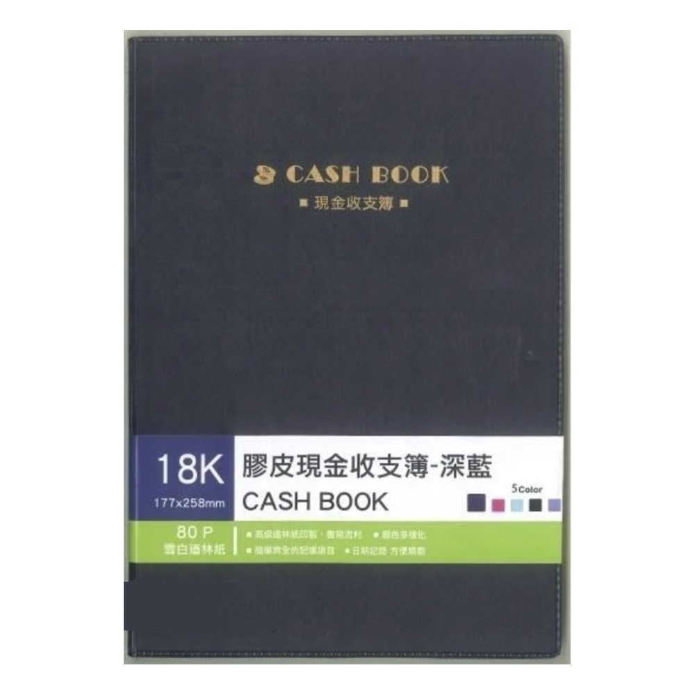 18K膠皮現金收支簿-深藍【九乘九購物網】