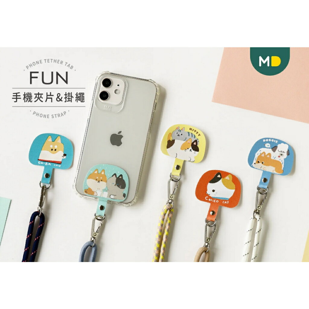 FUN手機夾片+掛繩 頸掛 斜背 自由搭配 手機配件 猴子設計 | TR台灣鐵道