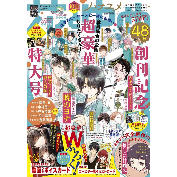 花與夢5月日 22附墜落jk與廢人老師有聲動畫卡 晨曦公主卡片 樂天書城直營店 樂天市場rakuten