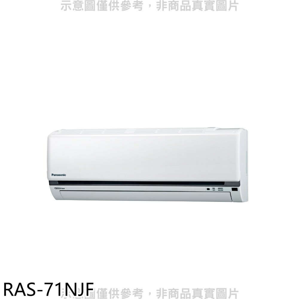 全館領券再折★日立【RAS-71NJF】變頻冷暖分離式冷氣內機