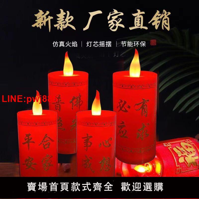 {臺灣公司 可開發票}LED電子蠟燭供佛供財神電蠟燭佛光普照財源廣進電池款長明燈家用