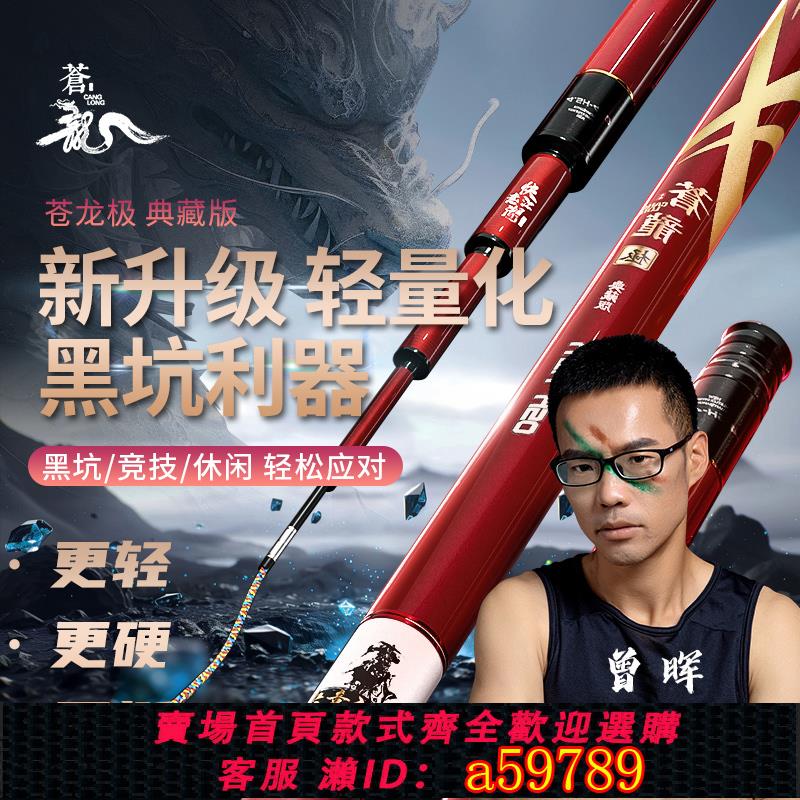 【臺灣公司 可打統編】曾大盆快意江湖蒼龍極黑坑魚竿手竿超輕超硬飛磕正釣偷驢臺釣竿