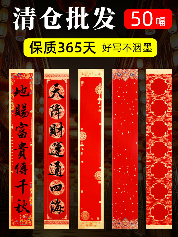對聯紙萬年紅春聯紙自寫燙金批發宣紙空白手寫對聯專用紙7七言九加厚春節新年書法紅色空的瓦當50幅灑金龍鳳