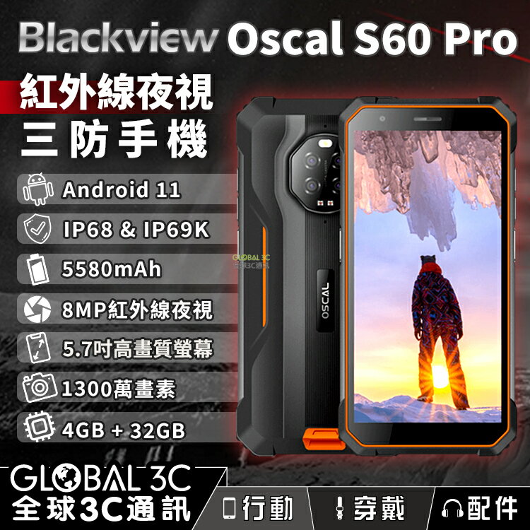 Blackview Oscal S60 Pro 三防手機 紅外線夜視 安卓11 IP68/IP69K 1300萬畫素【APP下單最高22%回饋】