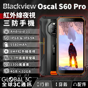 Blackview Oscal S60 Pro 三防手機 紅外線夜視 安卓11 IP68/IP69K 1300萬畫素【APP下單最高22%點數回饋】