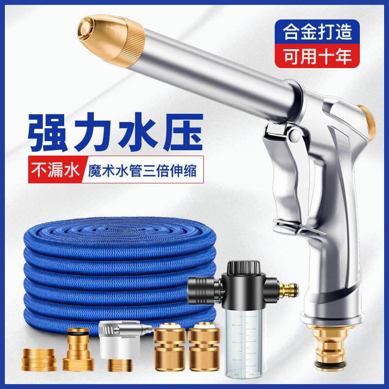高壓水槍洗車神器伸縮軟管強力水管噴頭刷車澆花水槍噴壺套裝