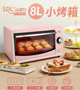 ✈皇宮電器✿ 山多力 8L電烤箱 SL-OV606A 烘烤看得見 清洗方便~~