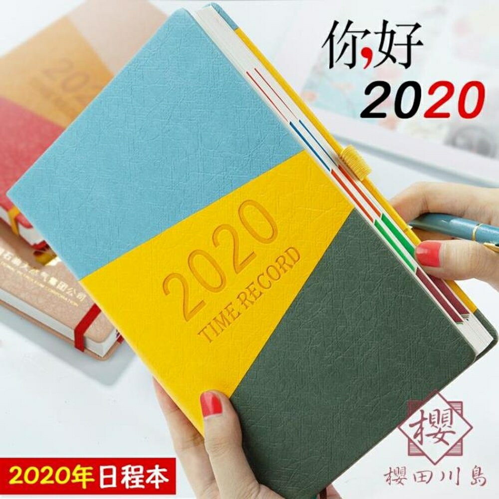 2020年日程本日歷計劃本時間軸效率管理手冊筆記本子手賬本【櫻田川島】