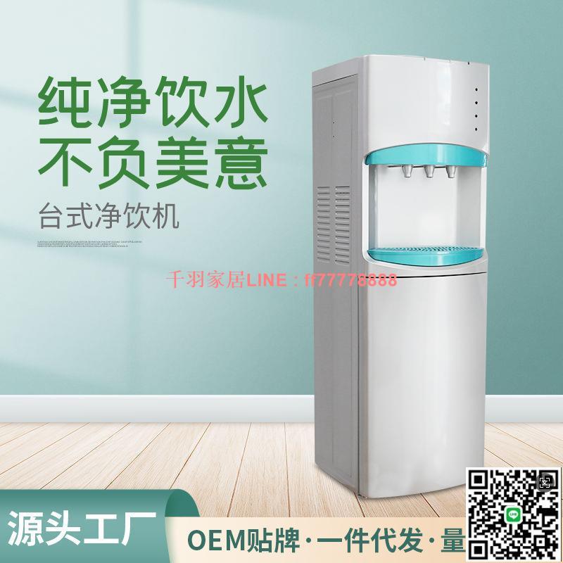 【千羽家居】跨境批發家用立式多功能桶裝水直飲機 商用辦公室冷熱凈水飲水機