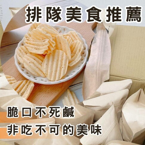 《 Chara 微百貨 》 無敵爆單 隱藏版 ShiQuan 厚切 洋芋片 130g 團購 批發 1