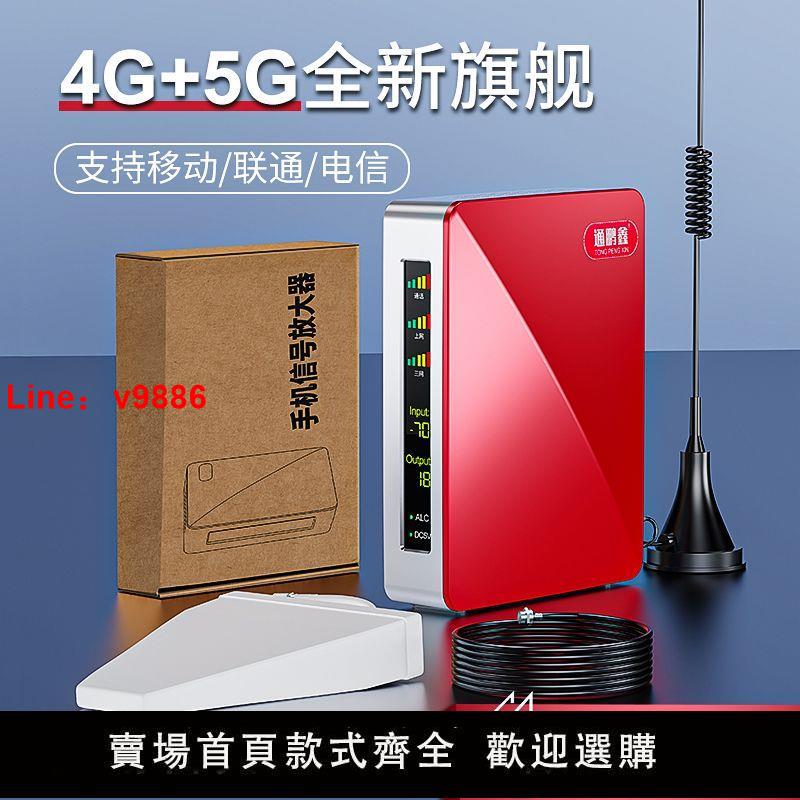 【臺灣公司保固】手機訊號增強放大器新款移動聯通電信4G5G三網通話上網家用接收器