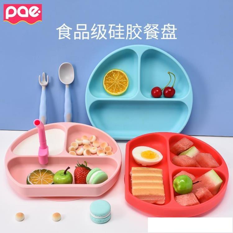 PAE寶寶餐盤兒童輔食吸管碗嬰兒硅膠分格餐具吸盤式吃飯勺子套裝 雙十一全館距惠