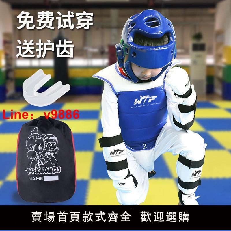 【台灣公司可開發票】楷倫跆拳道護具全套兒童八件套加厚比賽款護具六件套實戰訓練套裝