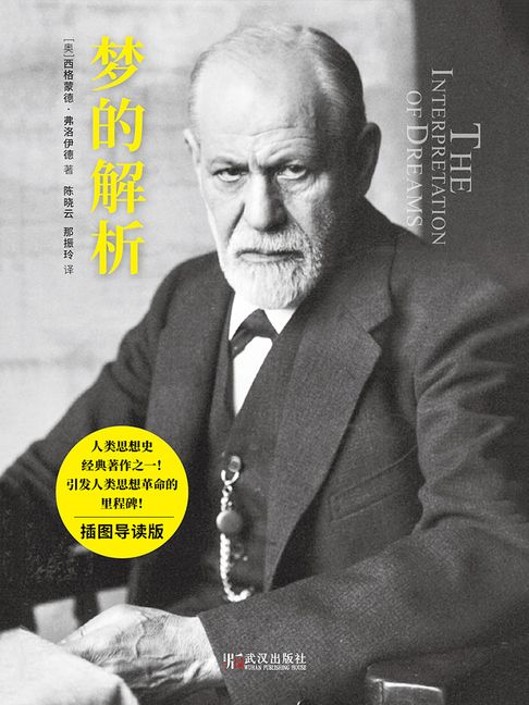 夢的解析【電子書】