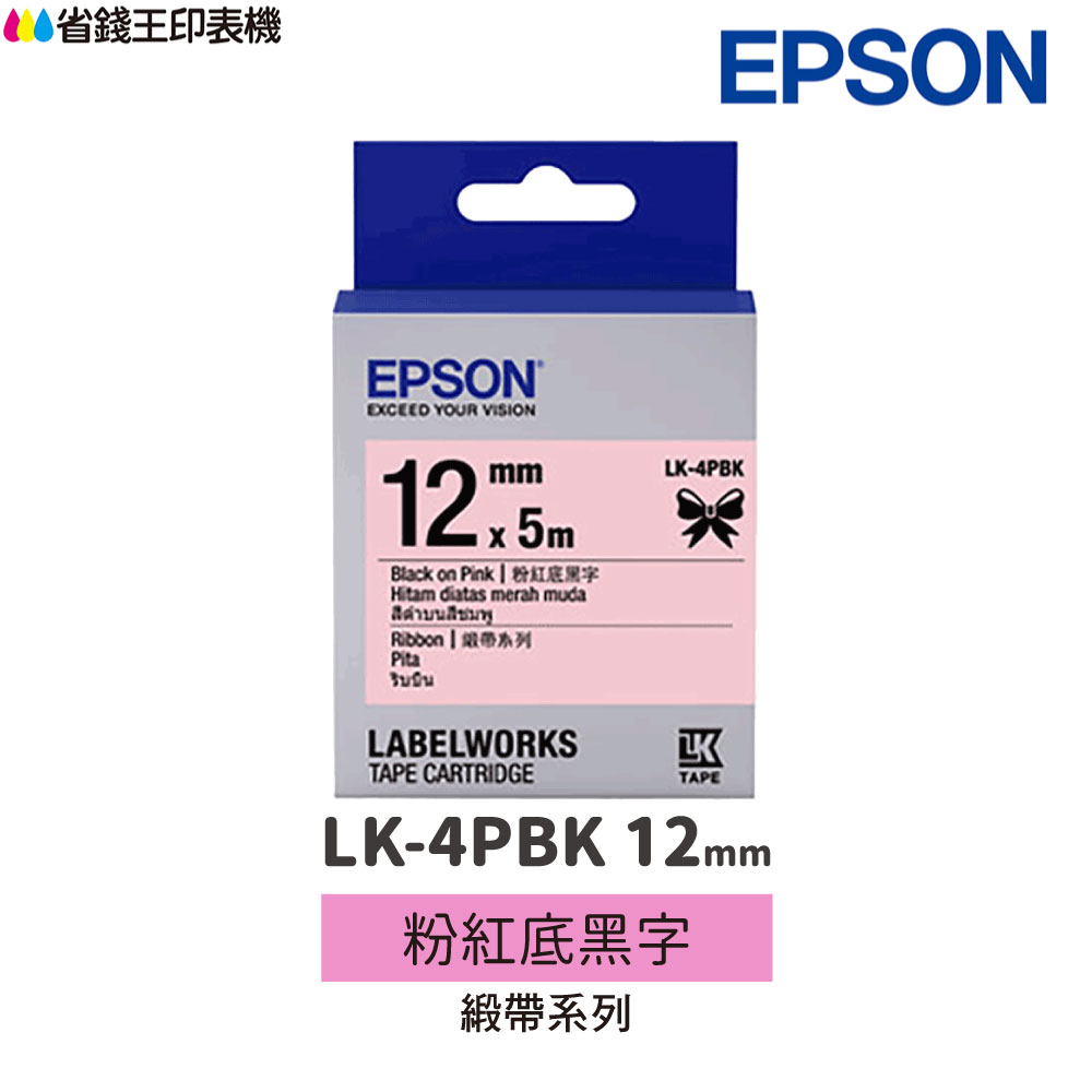 EPSON LK-4PBK 緞帶系列 粉紅底黑字 12mm 原廠標籤帶 S654430 LK4PBK
