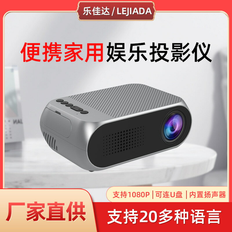 新款YG320迷你微型投影儀家用LED便攜式小型投影機高清1080P廠家 夏洛特居家名品