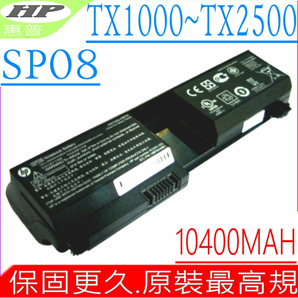 HP SP08 電池(最高規) TX1000 TX1100 TX1200 TX1300 TX2000 TX2100 TX2200 TX2300 TX2500 HSTNN-OB37 431325-321 437403-321 441131-001 HSTNN-OB38 HSTNN-OB41 HSTNN-UB37 HSTNN-UB41 RQ203AA RQ204AA HSTNN-OB76