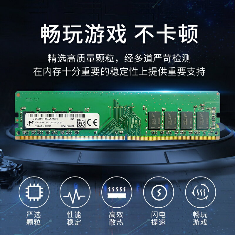 迎邦鎂光8G內存條ddr4 3200 2666 2400 16g臺式機電腦32g內存全新【北歐居家生活】