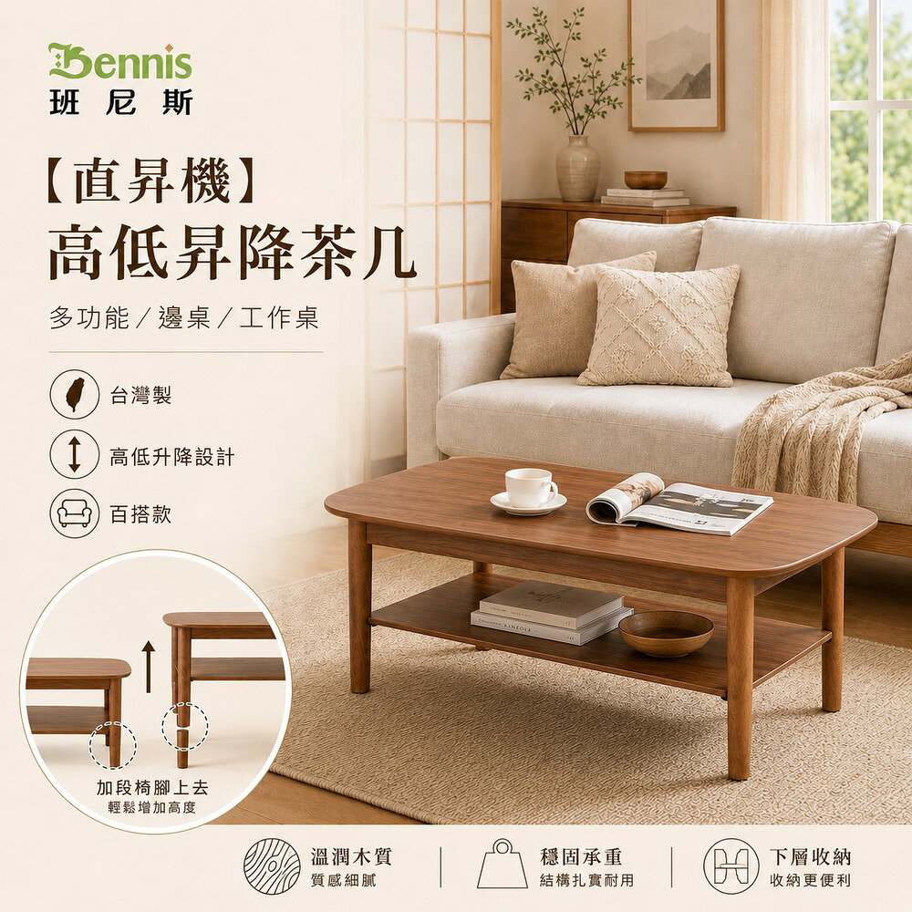 Helicopter直昇機 高低昇降茶几/餐桌/電腦桌/筆電桌/工作桌/書桌 台灣獨家/班尼斯國際名