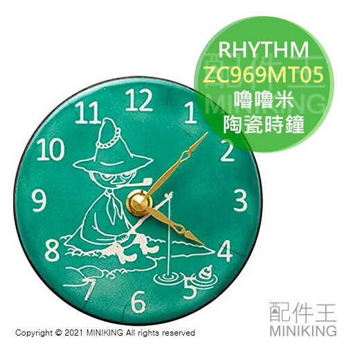 日本代購 空運 RHYTHM ZC969MT05 嚕嚕米 阿金 陶瓷 時鐘 掛鐘 壁鐘 Snufkin 掛置兩用 石英鐘