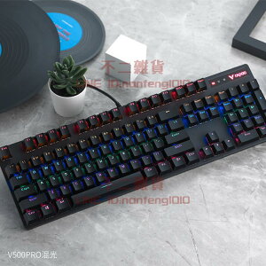 機械鍵盤黑軸青軸茶軸紅軸104鍵游戲臺式筆記本電腦辦公鍵盤【不二雜貨】