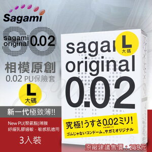 相模Sagami-元祖002極致薄保險套 3入-L 大碼