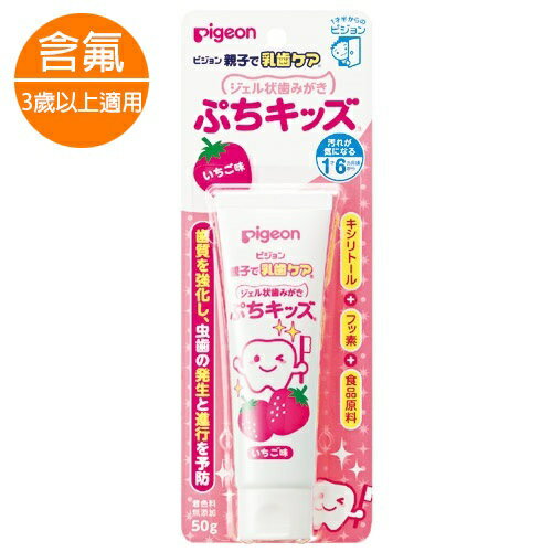 日本【貝親Pigeon】嬰兒防蛀牙膏(草莓口味)