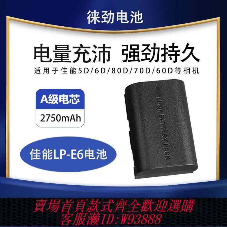 lp-e6電池 【3744人好評】適用佳能LP-E6 相機單反電池EOS 5D4 5D3 60D 6D 70D 7D2 80D 6d2