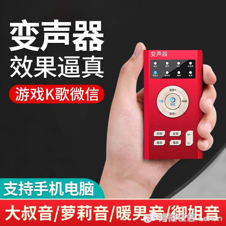 變聲器手機微信語音音效卡男變女御姐音蘿莉音全能直播吃雞遊戲專用喉嚨貼女變男軟件外 99購物節