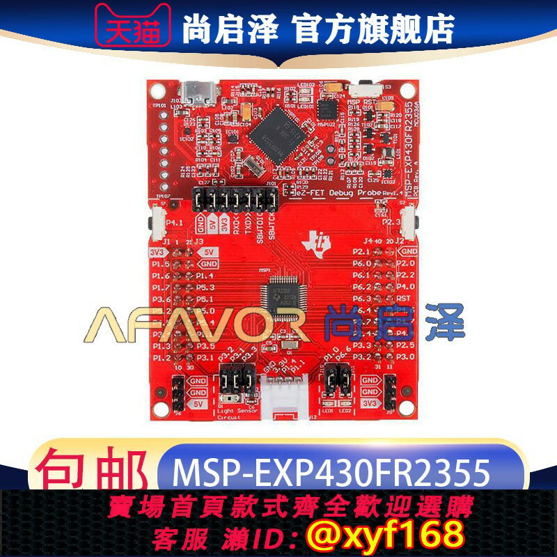 {臺灣公司貨 可打統編}MSP-EXP430FR2355 TI開發板 MSP430 MCU 16-位 評估板 - 嵌入式
