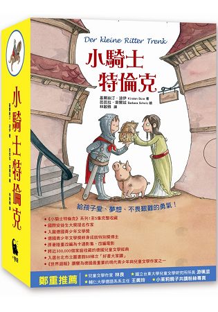 小騎士特倫克系列全集(系列1至5集完整典藏書盒版) | 拾書所