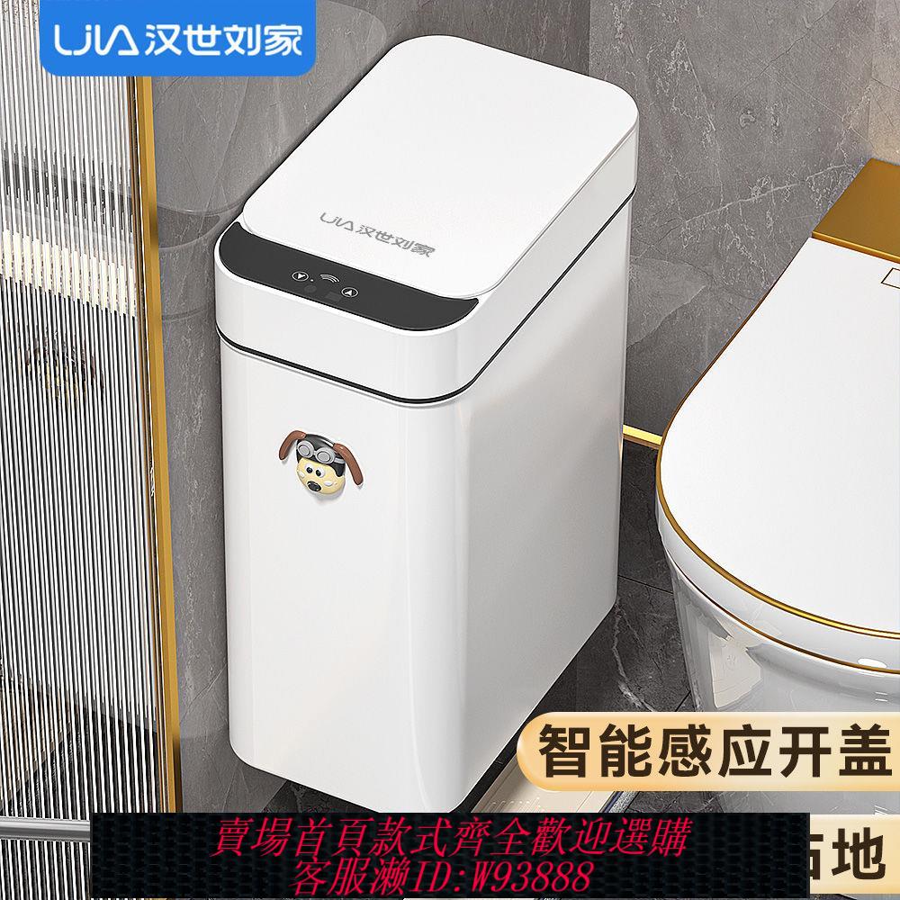【最低價 公司貨】漢世劉家智慧垃圾桶壁掛式家用感應衛生間廁所自動電動高顏值帶蓋