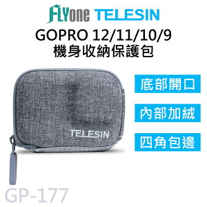 TELESIN泰迅 機身收納包 適用 GOPRO 12/11/10/9 GP-177