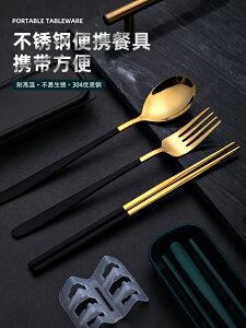 304不銹鋼筷子勺子套裝學生上班族便攜餐具三件套旅游單人收納盒