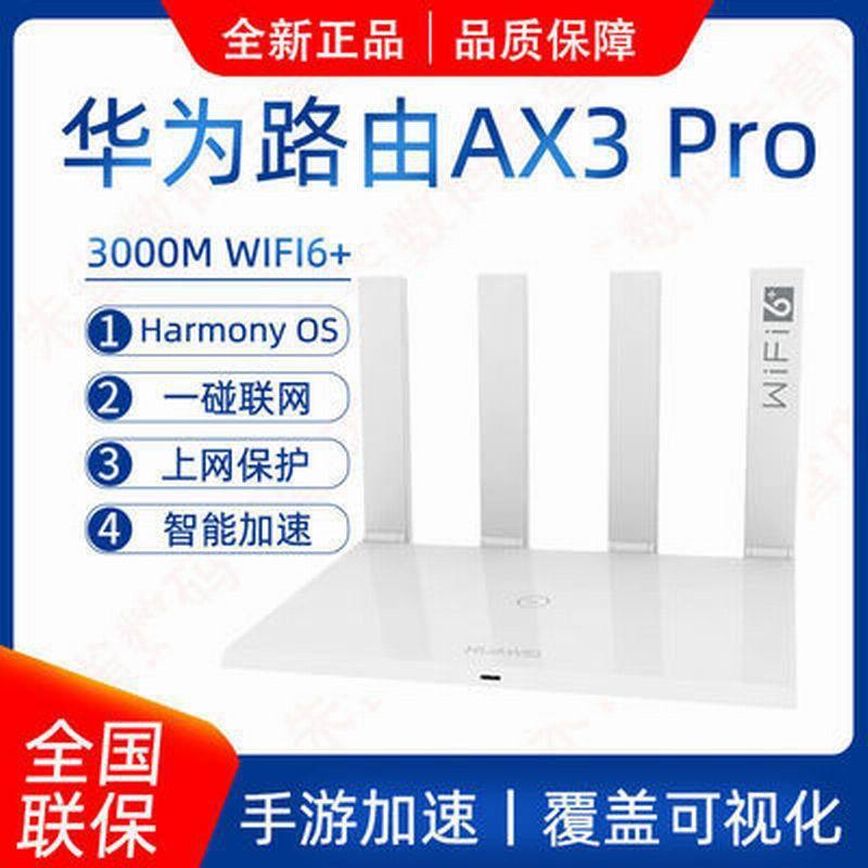 華為路由器AX3pro 5G雙頻家用WIFI6+ ax3無線wifi6+千兆穿墻適用-UM.有米家居