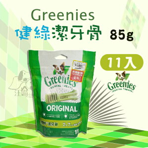 美國Greenies健綠潔牙骨 2-7Kg犬型專用85g / 11支入