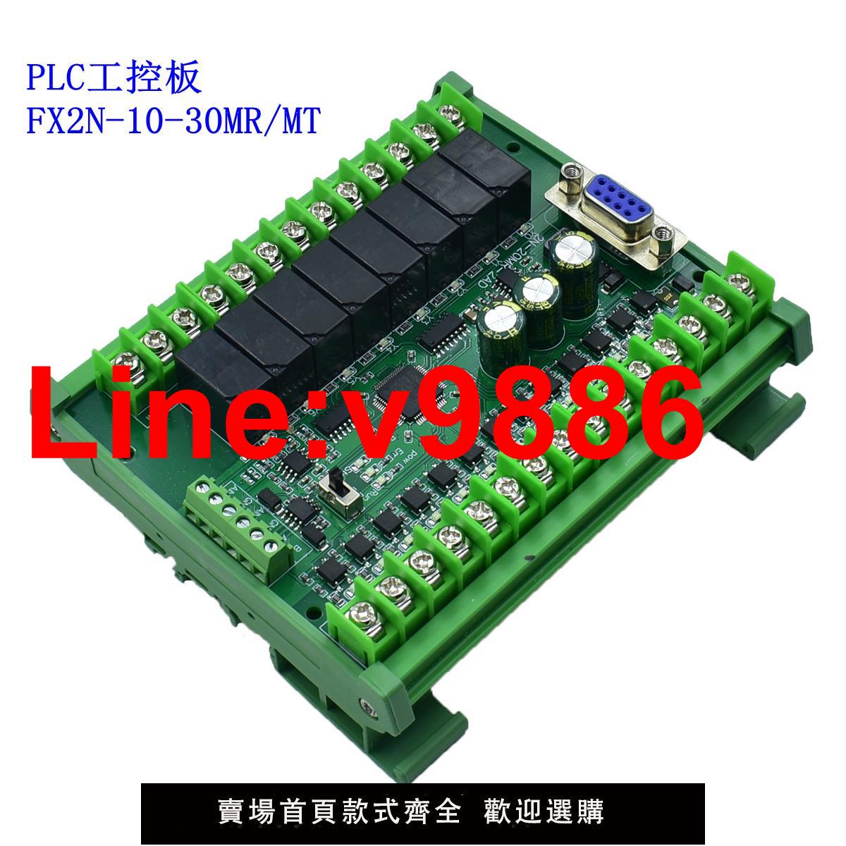 【臺灣公司 超低價】plc工控板國產fx2n-10/14/20/24/30/mr/mt帶RS485可程式設計PLC控制器