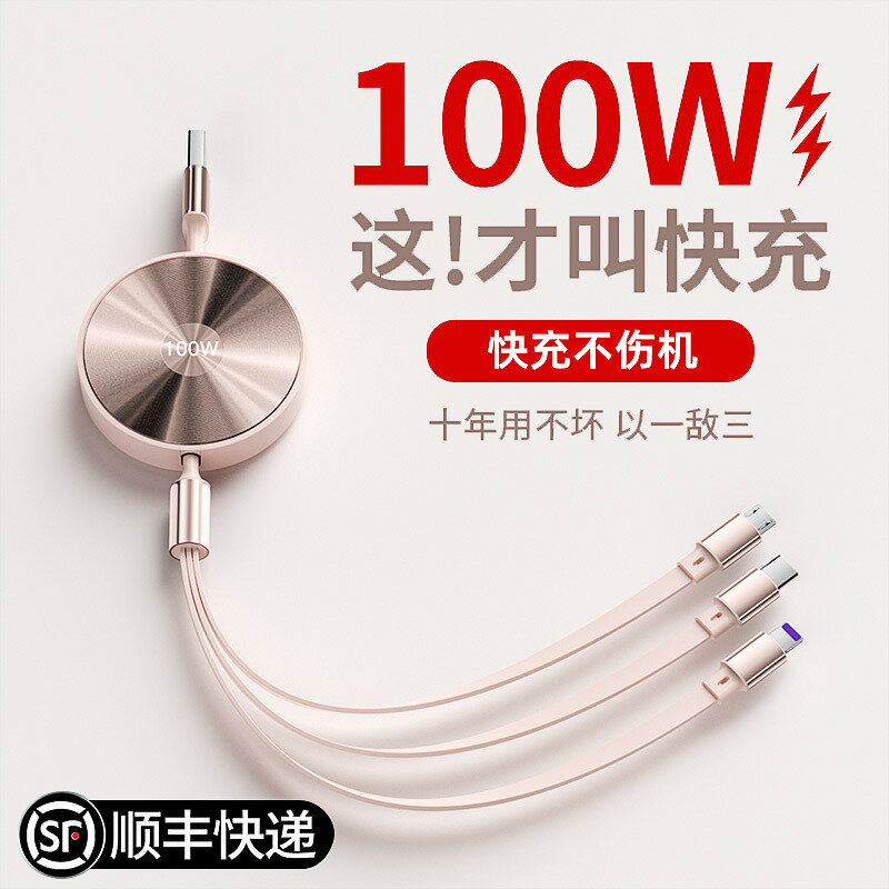 【臺灣公司 可打統編】適用蘋果手機100W快充三合一數據線USB三頭車載一拖三充電線器6A多功能多用閃充伸縮type-c多頭充電線