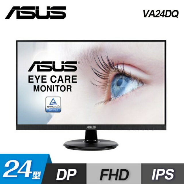 華碩 VA24DQ 24型 IPS 無邊框不閃屏護眼螢幕