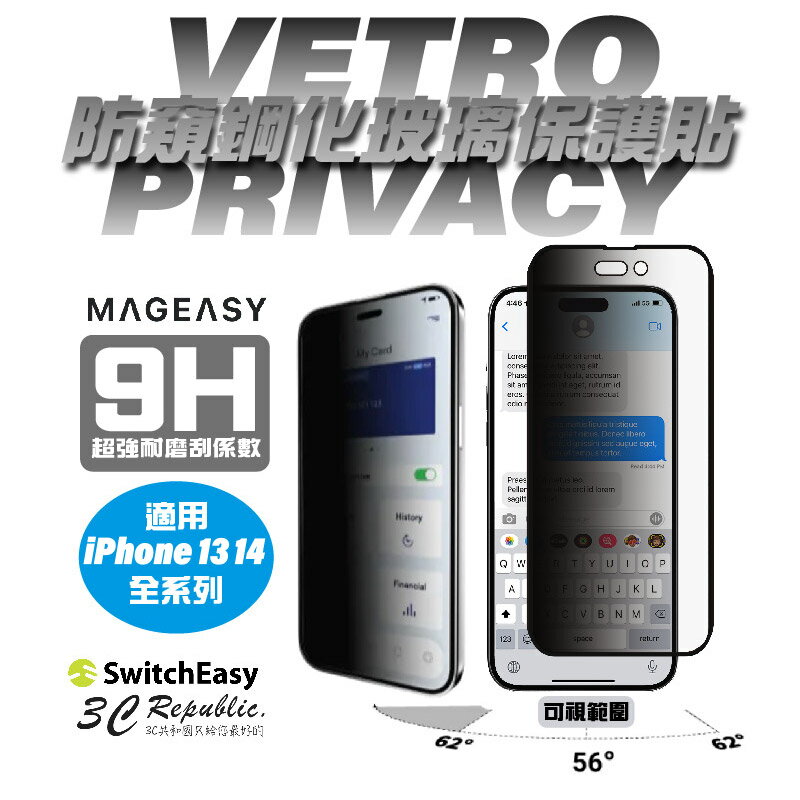 魚骨牌 VETRO PRIVACY 防窺 9H 玻璃貼 保護貼 iphone 14 13 plus pro max【APP下單8%點數回饋】