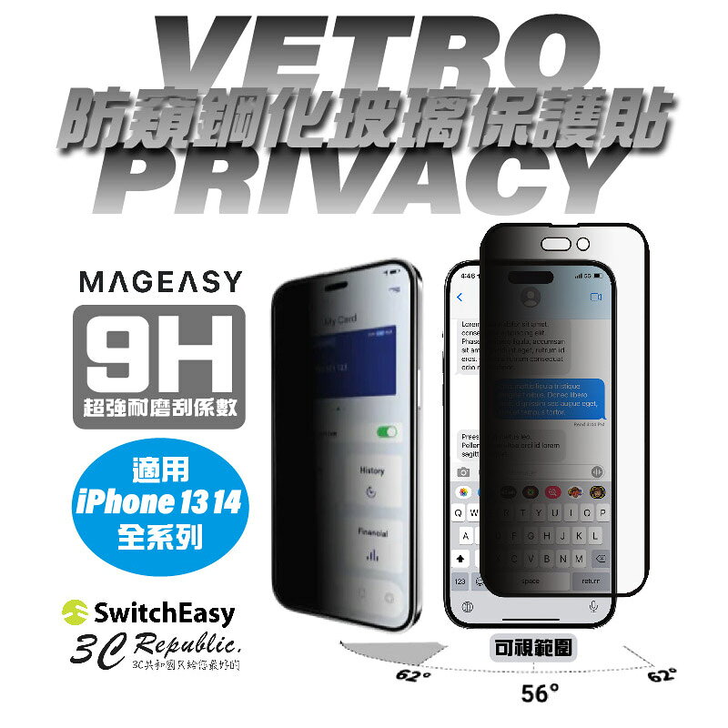 魚骨牌 VETRO PRIVACY 防窺 9H 玻璃貼 保護貼 iphone 14 13 plus pro max 0