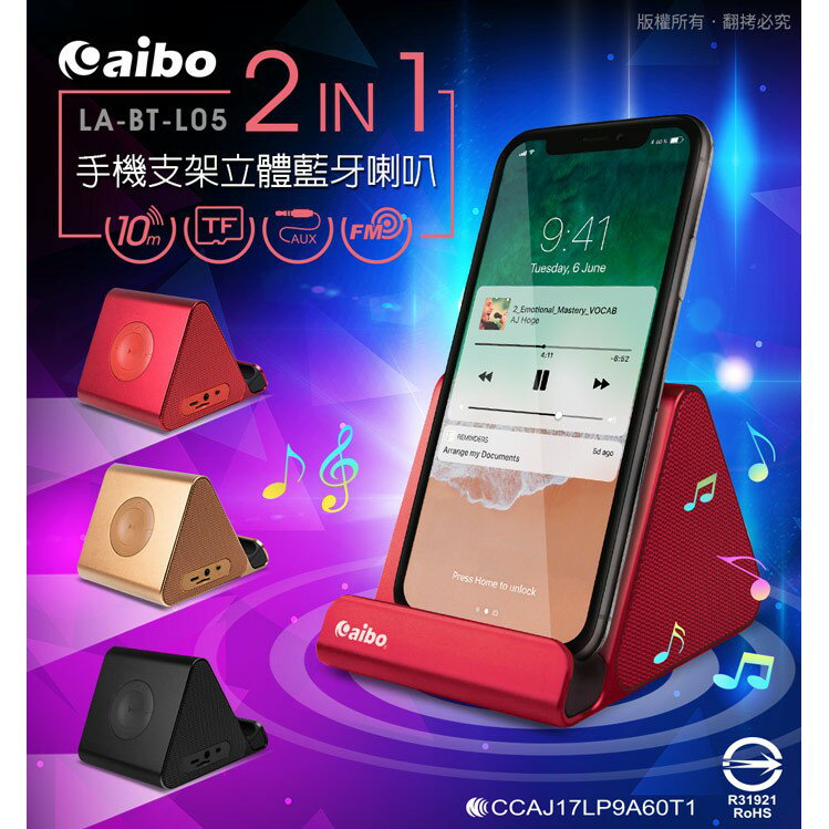 【Aibo授權】aibo BT-L05 二合一手機支架立體藍牙喇叭(記憶卡/FM/AUX) 台中 誠選良品